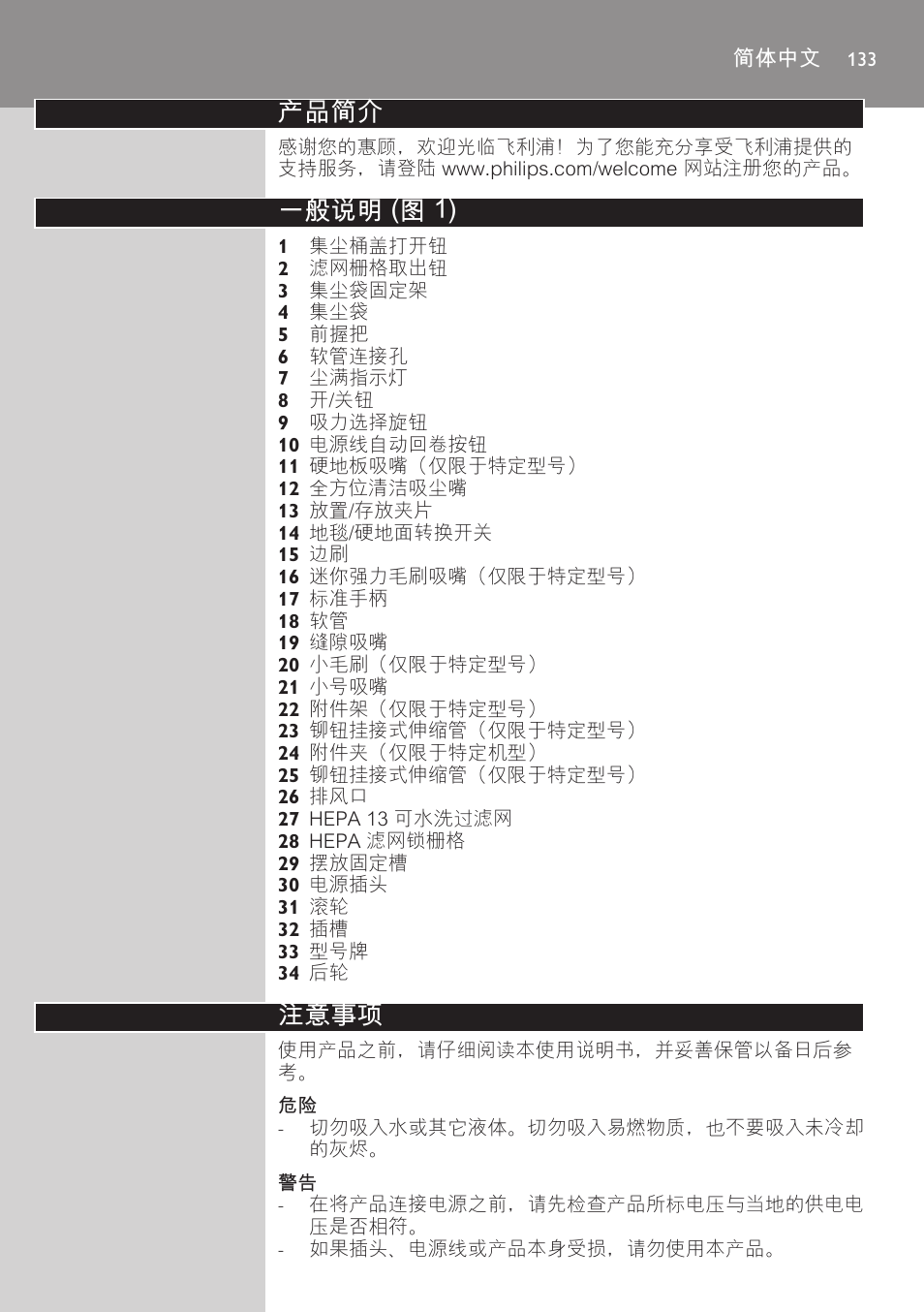 产品简介, 一般说明 (图 1), 注意事项 | Philips StudioPower Aspirador con bolsa User Manual | Page 133 / 170