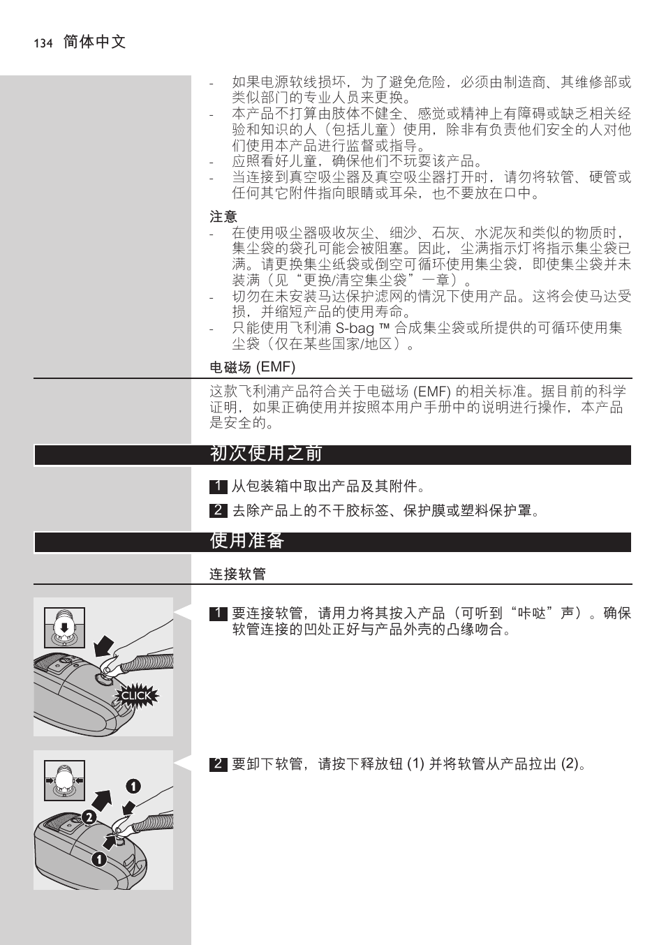 初次使用之前, 使用准备 | Philips StudioPower Aspirador con bolsa User Manual | Page 134 / 170