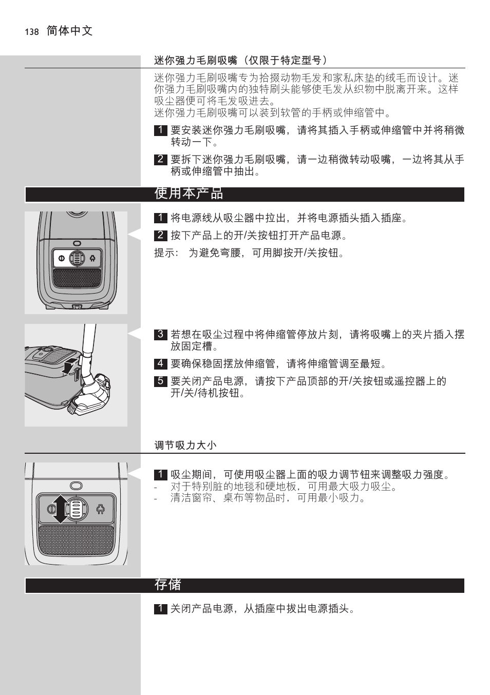 使用本产品 | Philips StudioPower Aspirador con bolsa User Manual | Page 138 / 170