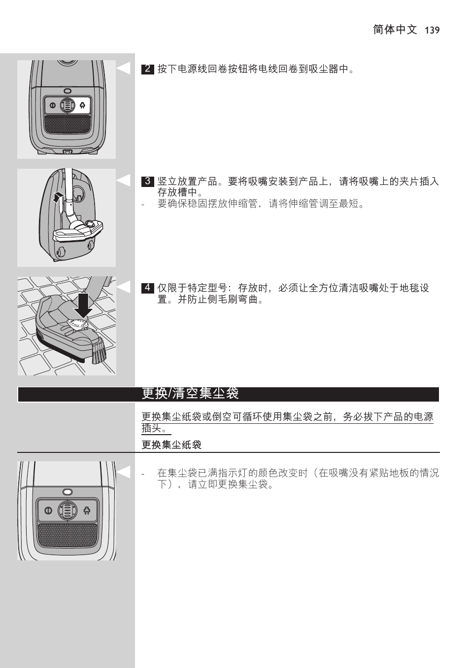 更换/清空集尘袋 | Philips StudioPower Aspirador con bolsa User Manual | Page 139 / 170