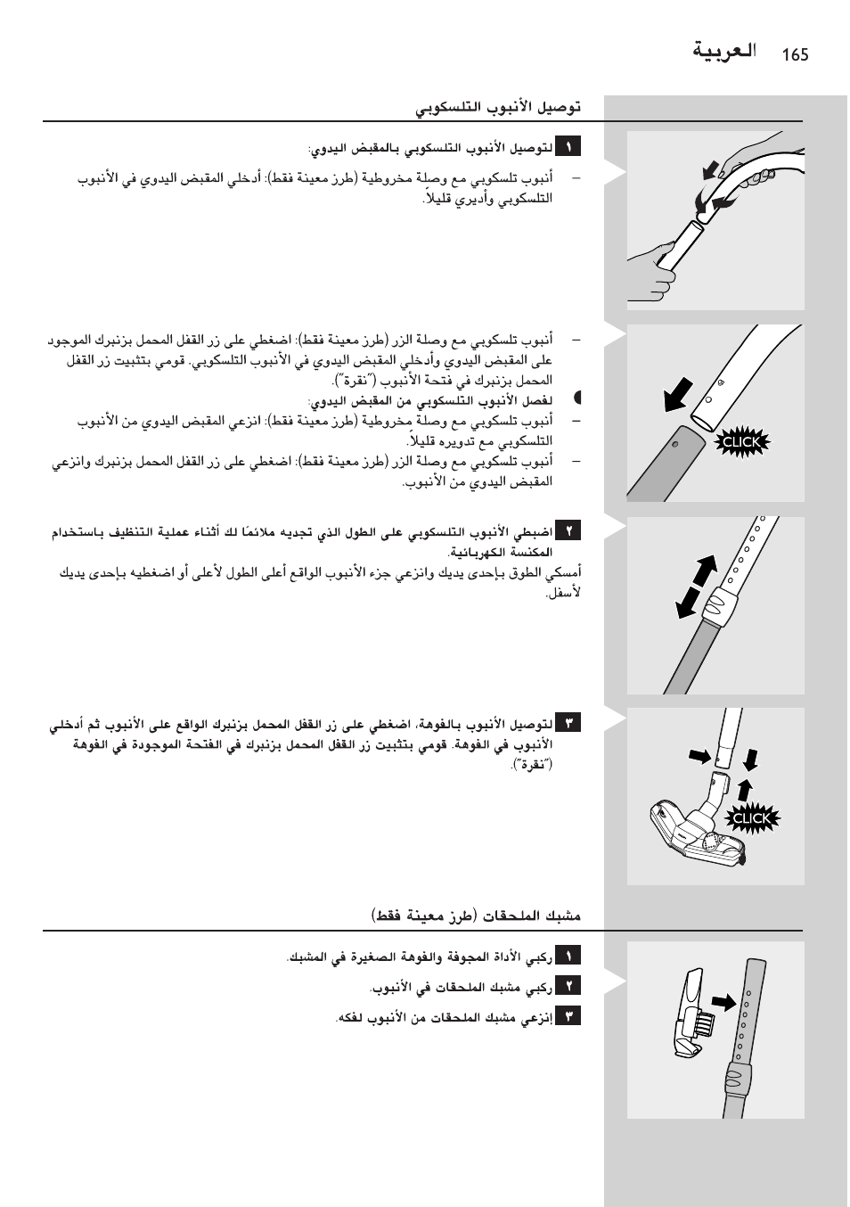 Philips StudioPower Aspirador con bolsa User Manual | Page 165 / 170