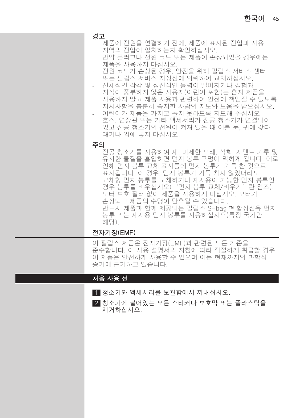 전자기장(emf), 처음 사용 전 | Philips StudioPower Aspirador con bolsa User Manual | Page 45 / 170