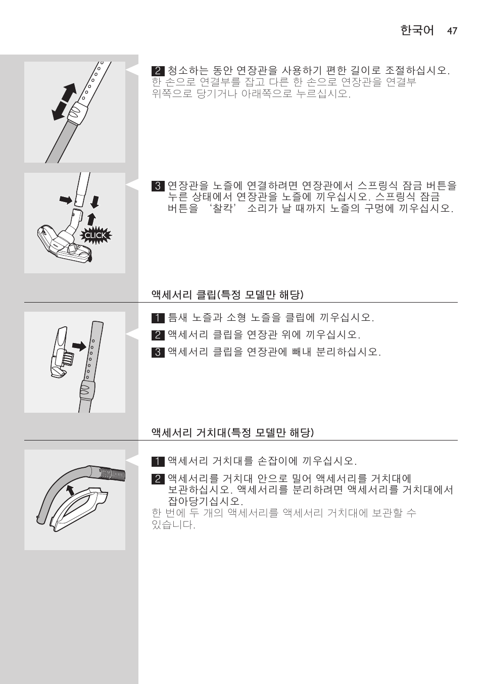 액세서리 클립(특정 모델만 해당), 액세서리 거치대(특정 모델만 해당) | Philips StudioPower Aspirador con bolsa User Manual | Page 47 / 170