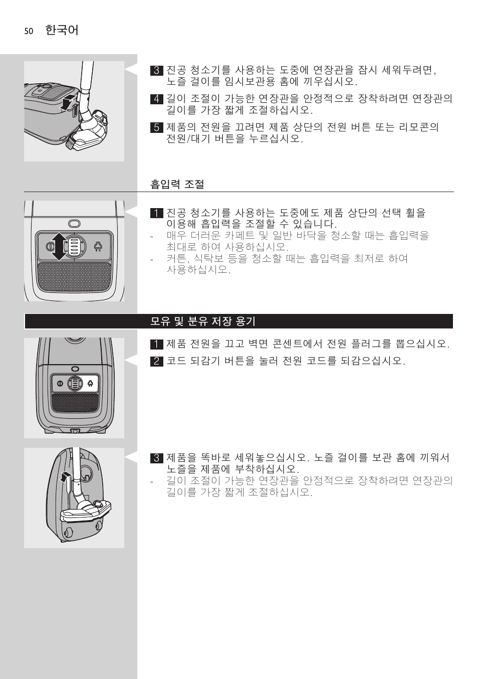 흡입력 조절, 모유 및 분유 저장 용기 | Philips StudioPower Aspirador con bolsa User Manual | Page 50 / 170