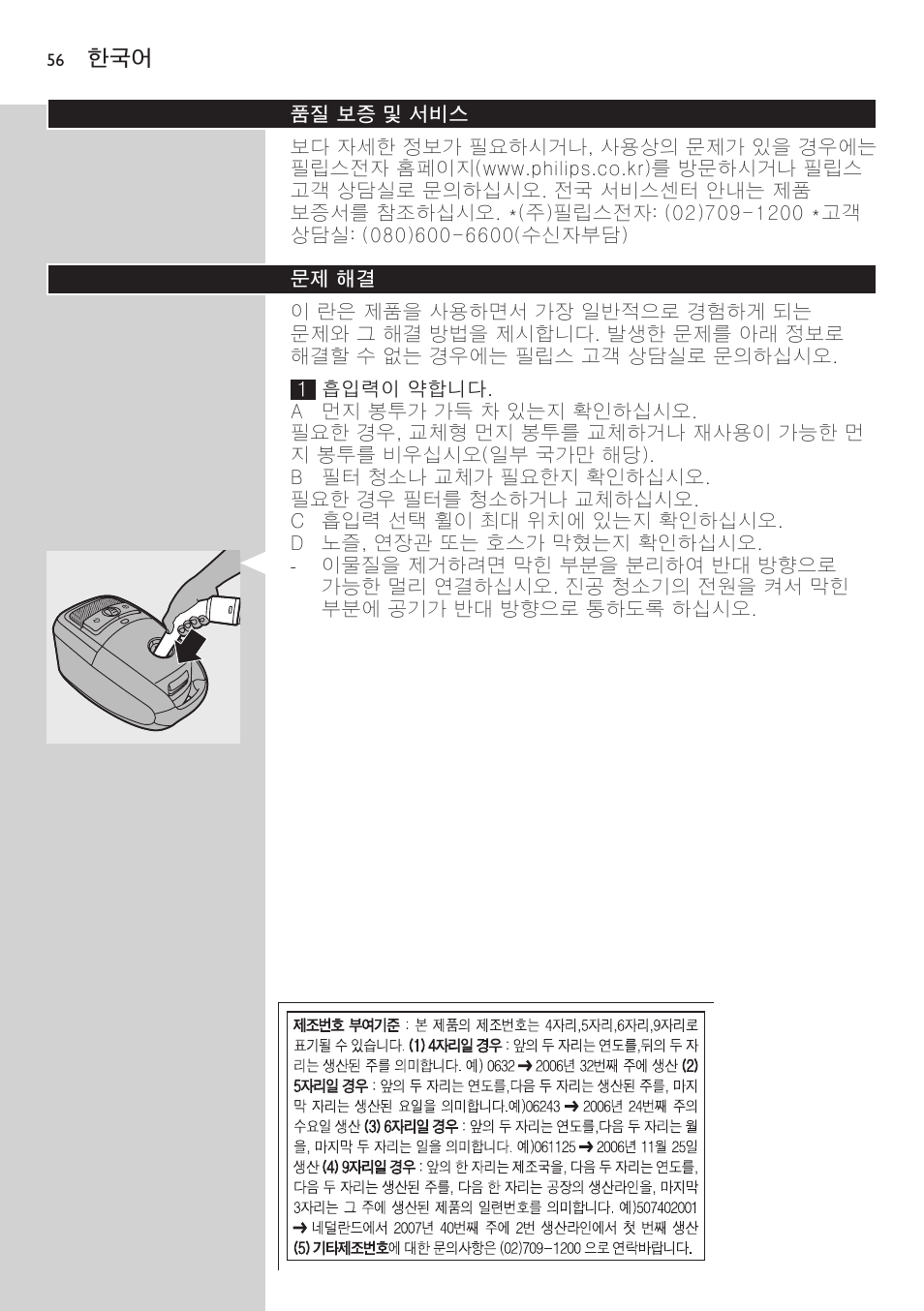 품질 보증 및 서비스, 문제 해결 | Philips StudioPower Aspirador con bolsa User Manual | Page 56 / 170