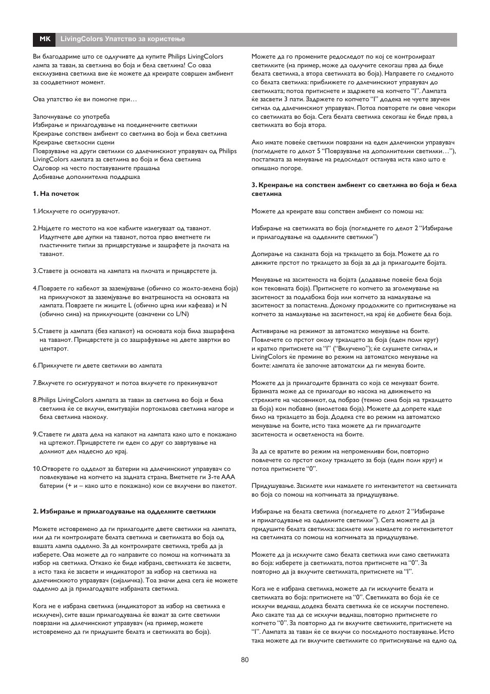 Philips LivingAmbience Plafón User Manual | Page 81 / 112