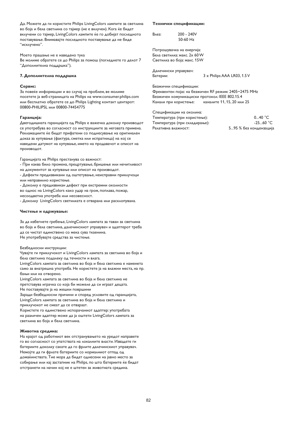 Philips LivingAmbience Plafón User Manual | Page 83 / 112