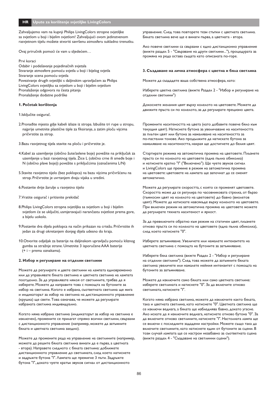 Philips LivingAmbience Plafón User Manual | Page 87 / 112