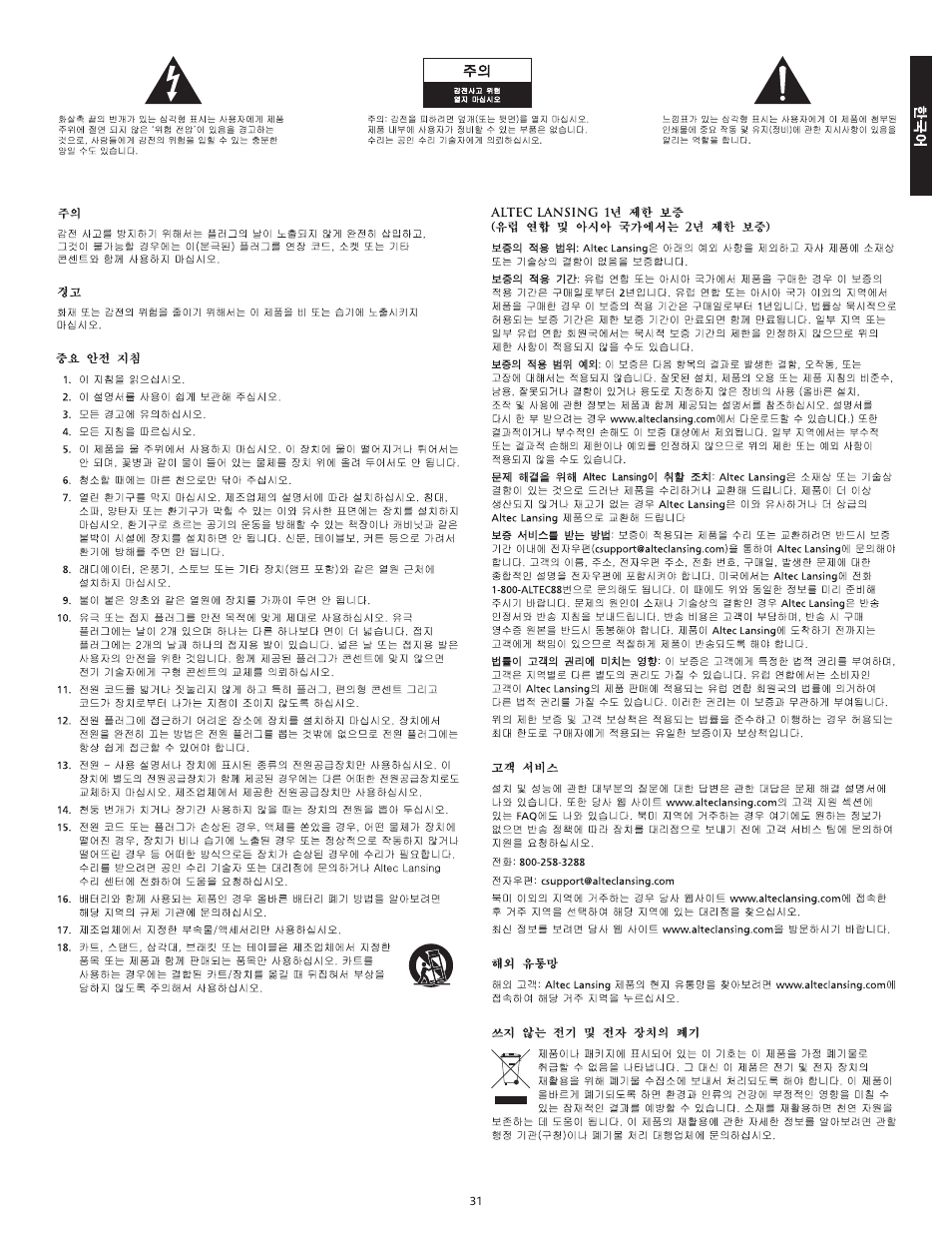 Altec Lansing IN MOTION 1M414 User Manual | Page 31 / 44