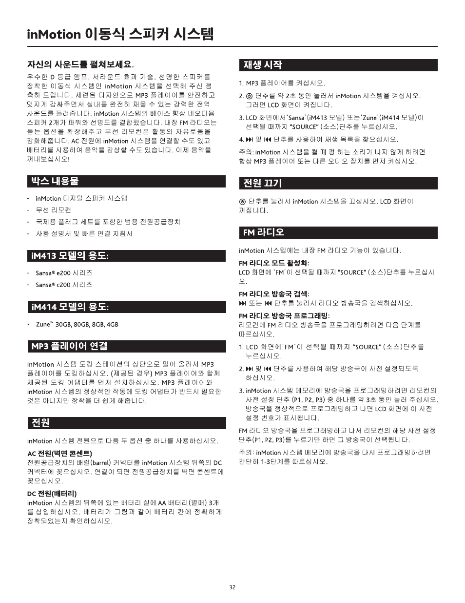 Altec Lansing IN MOTION 1M414 User Manual | Page 32 / 44