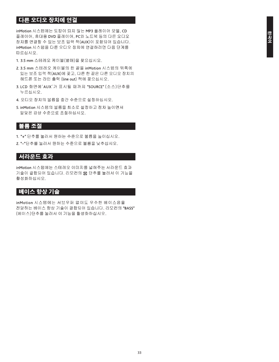 Altec Lansing IN MOTION 1M414 User Manual | Page 33 / 44