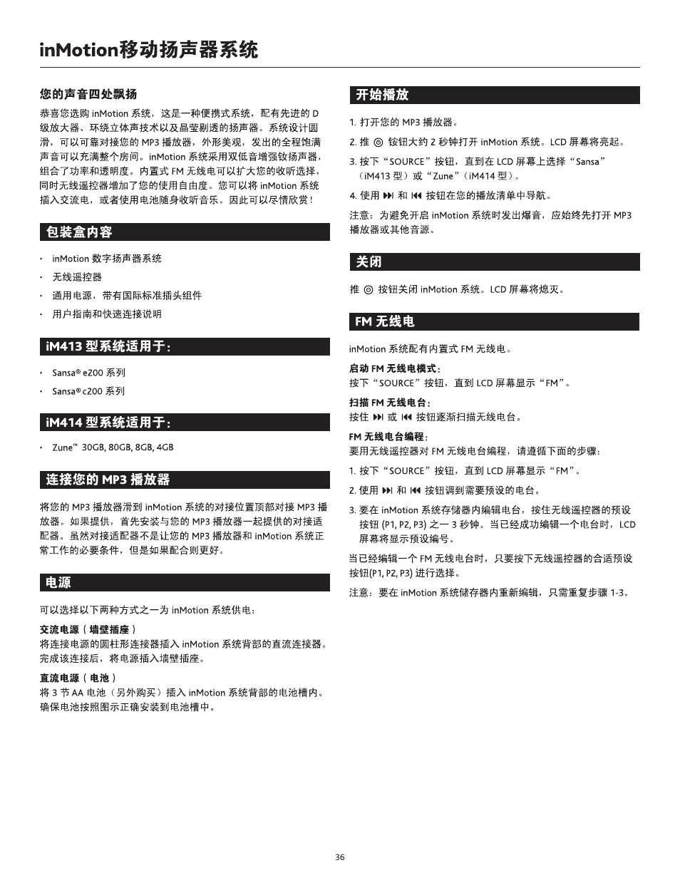 Altec Lansing IN MOTION 1M414 User Manual | Page 36 / 44
