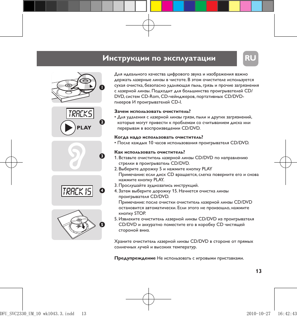 Инструкции по эксплуатации ru | Philips Limpiador de lentes User Manual | Page 13 / 17