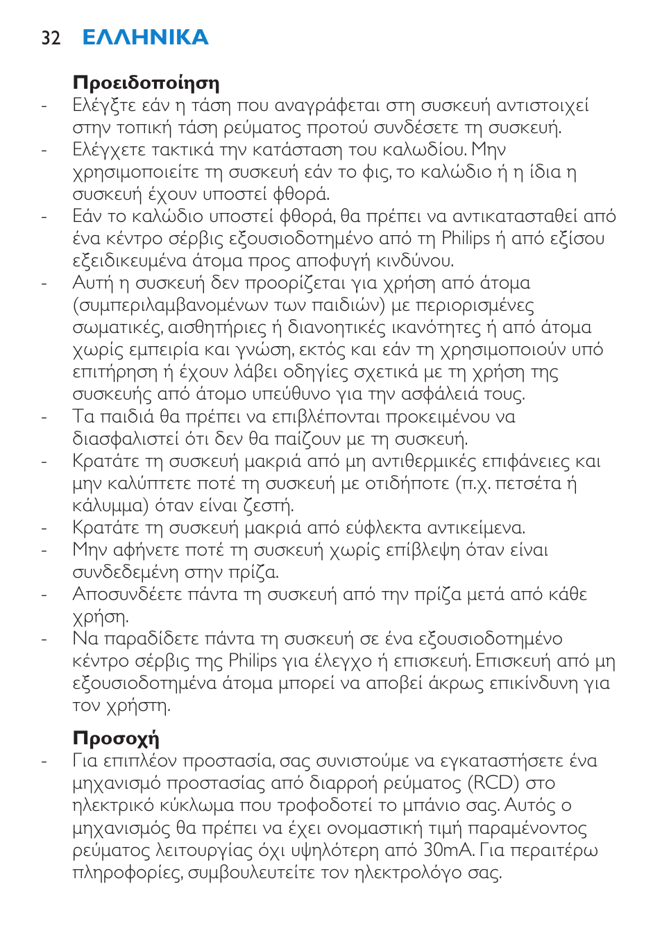 Προειδοποίηση, Προσοχή | Philips SalonMultistylist Plancha multiestilo User Manual | Page 32 / 120