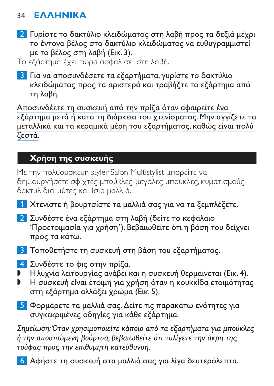 Χρήση της συσκευής | Philips SalonMultistylist Plancha multiestilo User Manual | Page 34 / 120