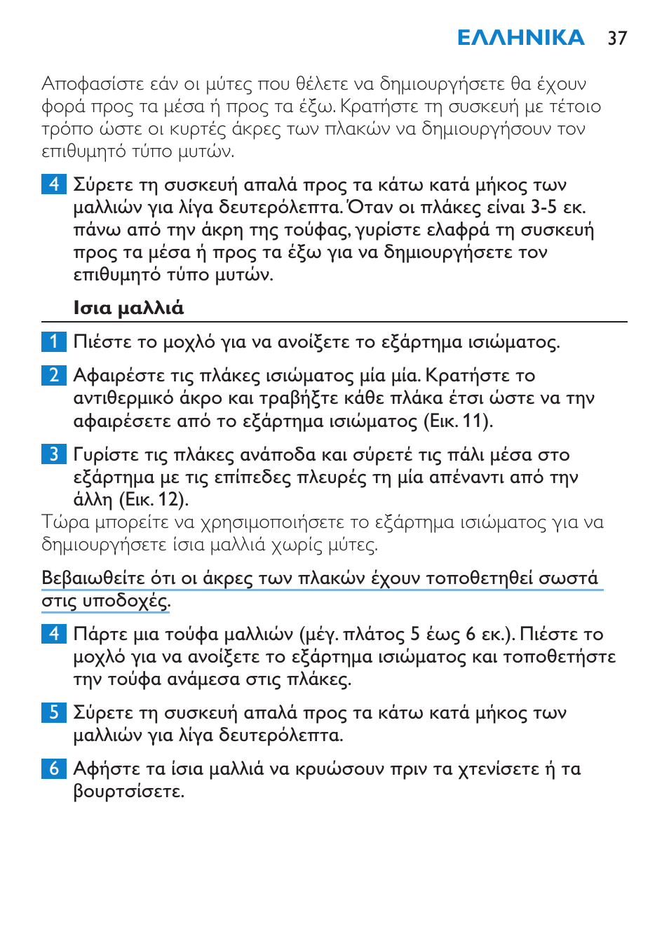 Ισια μαλλιά | Philips SalonMultistylist Plancha multiestilo User Manual | Page 37 / 120