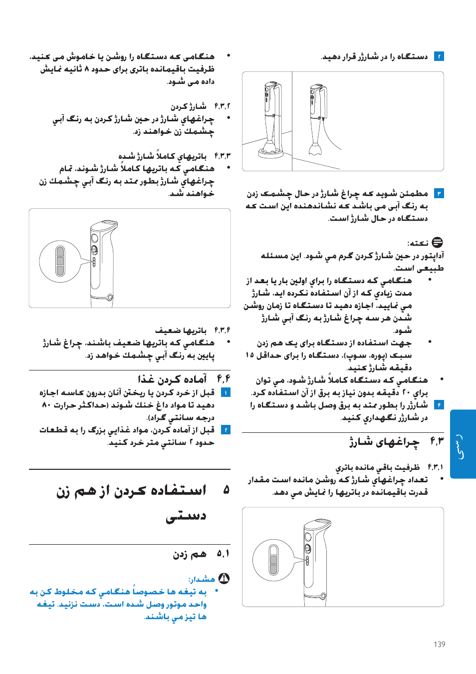 Philips Aluminium Collection Batidora de mano User Manual | Page 139 / 156