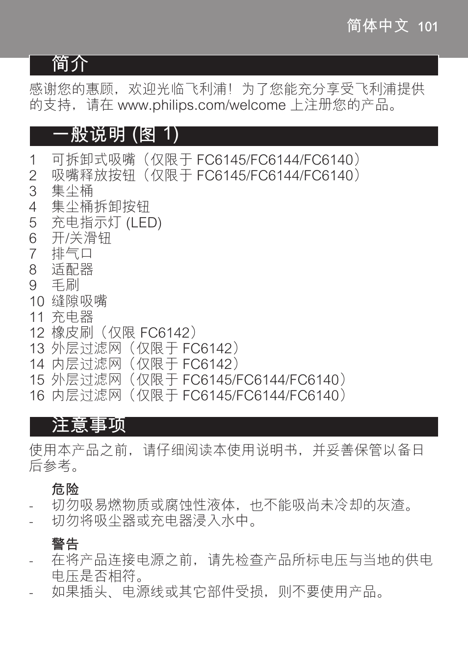 简体中文, 一般说明 (图 1), 注意事项 | Philips MiniVac Aspirador de mano User Manual | Page 101 / 136