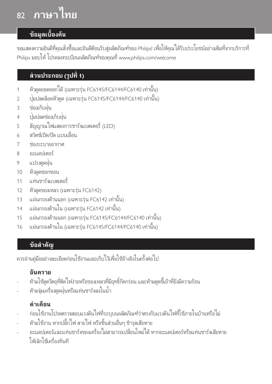 ภาษาไทย | Philips MiniVac Aspirador de mano User Manual | Page 82 / 136