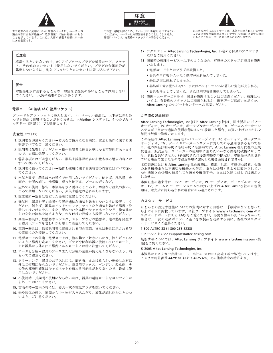 Altec Lansing VS3151R User Manual | Page 31 / 44