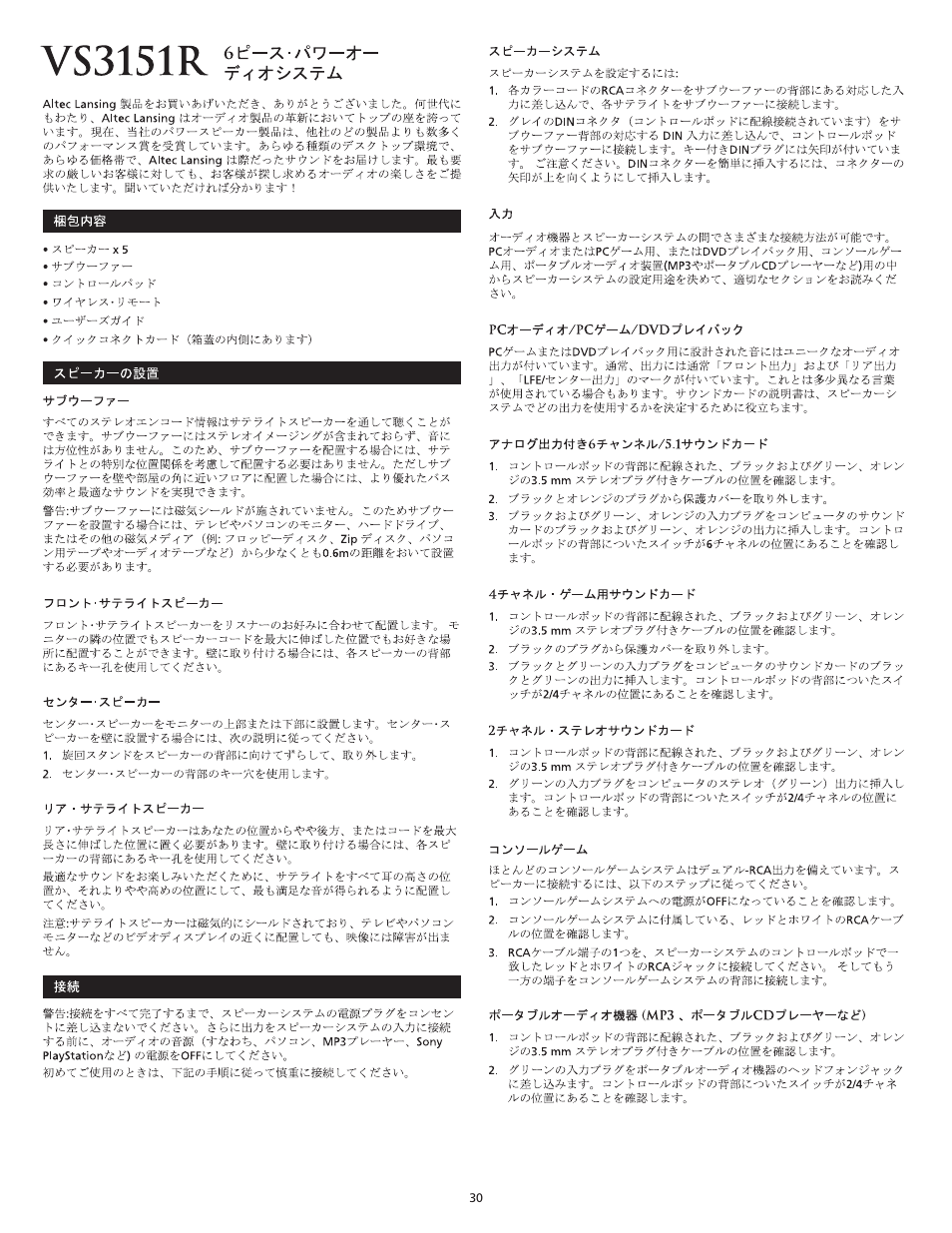 Altec Lansing VS3151R User Manual | Page 32 / 44