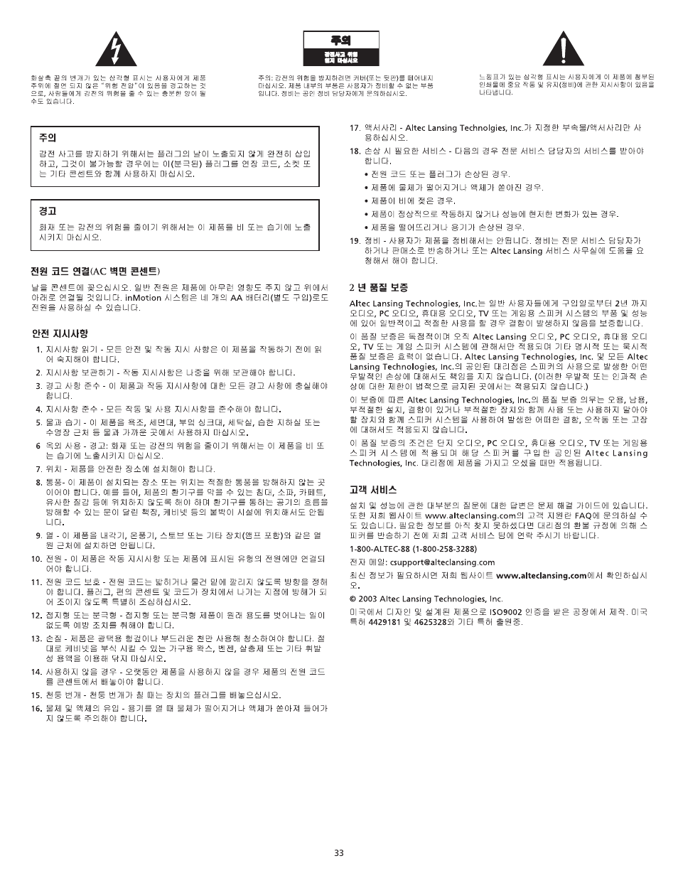 Altec Lansing VS3151R User Manual | Page 35 / 44