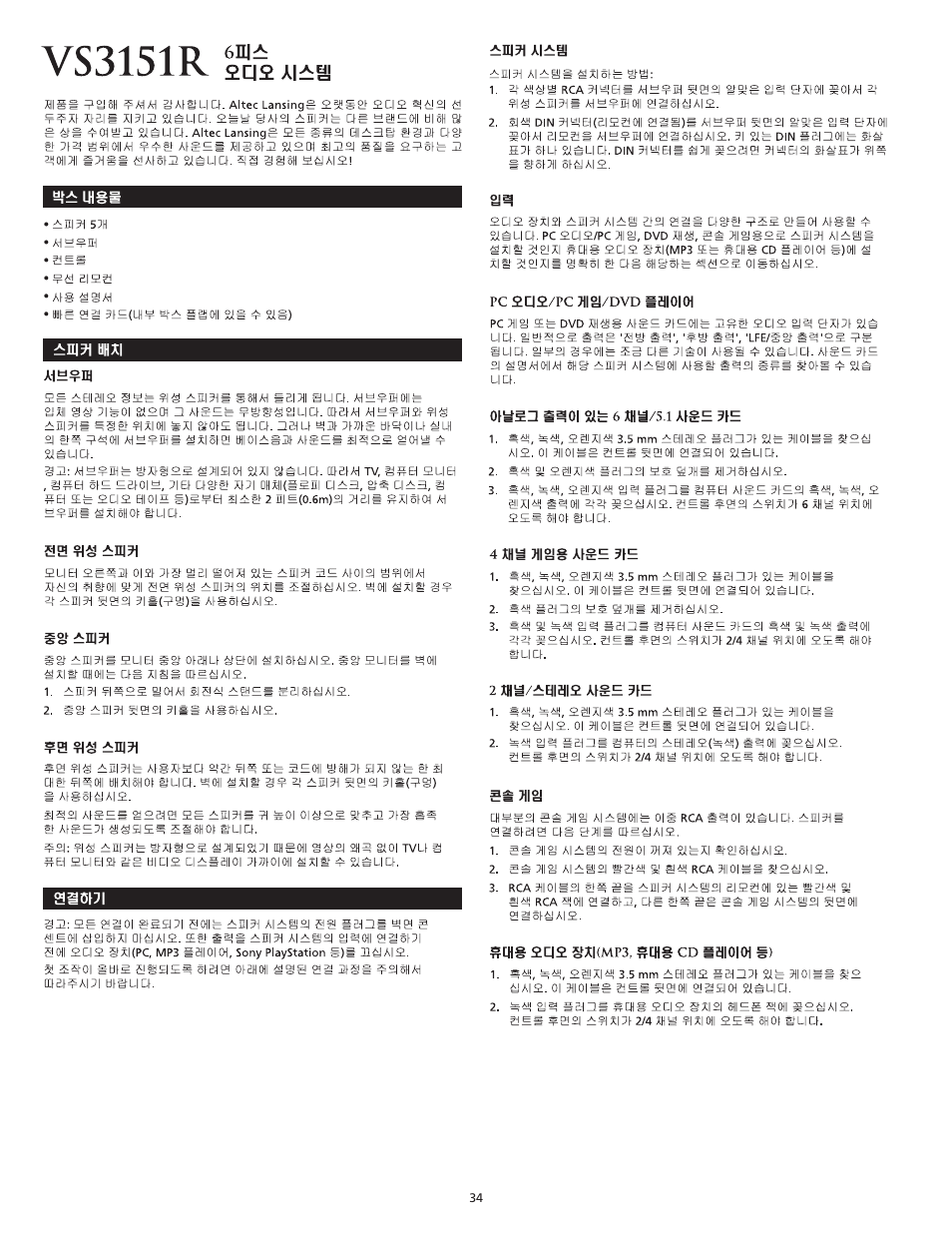 Altec Lansing VS3151R User Manual | Page 36 / 44