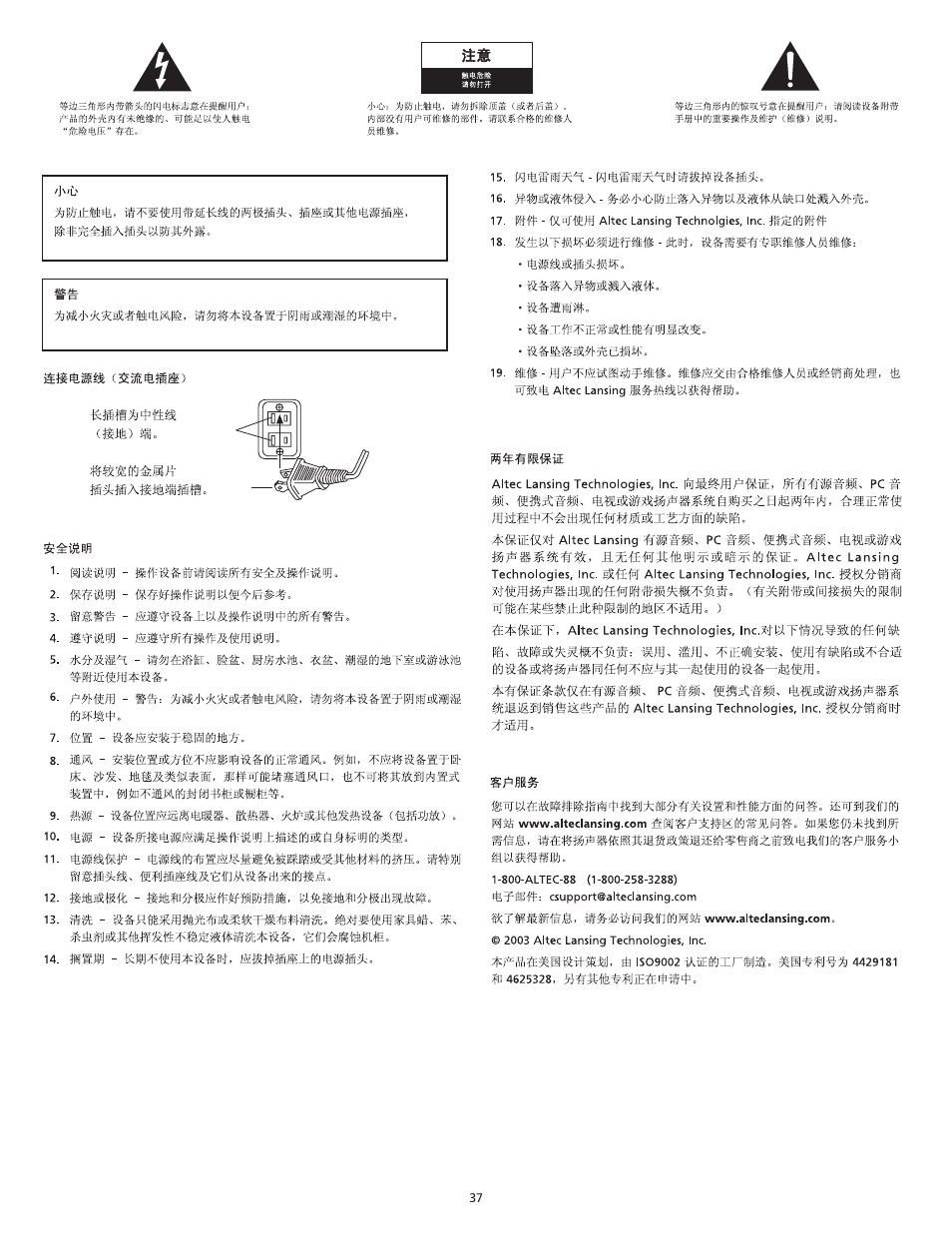 Altec Lansing VS3151R User Manual | Page 39 / 44