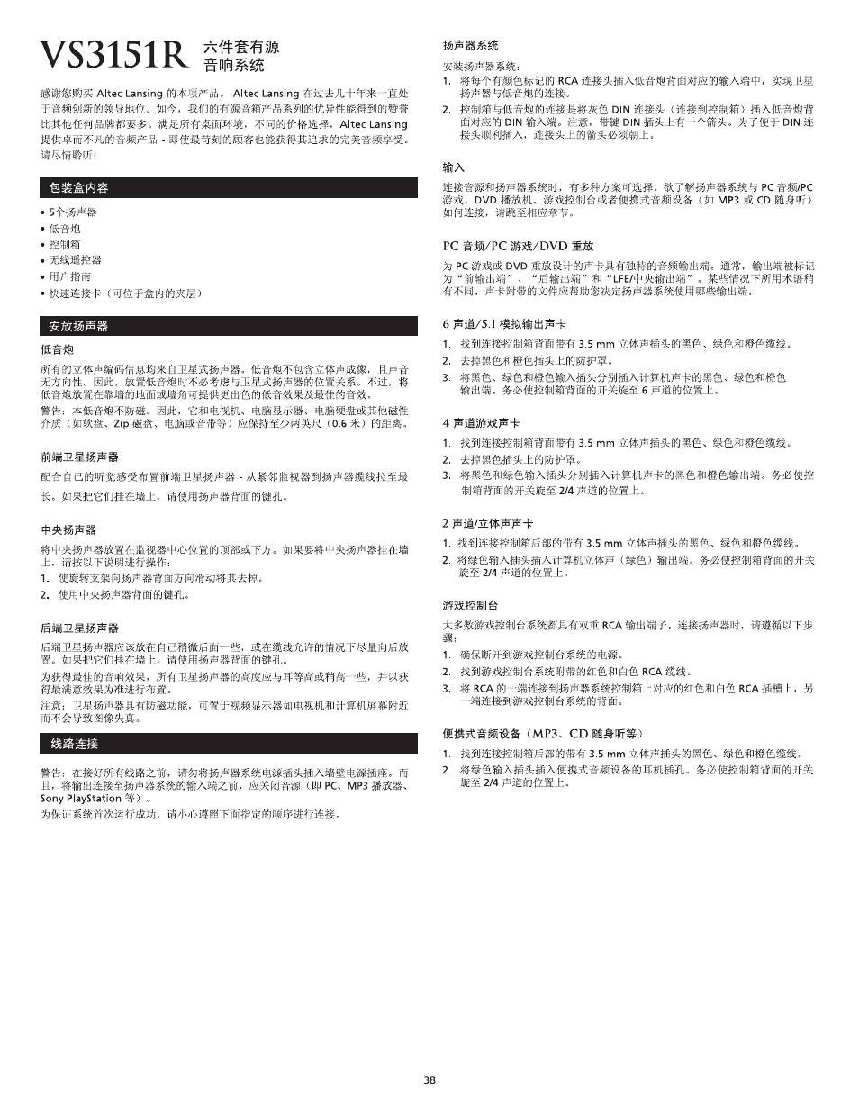 Altec Lansing VS3151R User Manual | Page 40 / 44