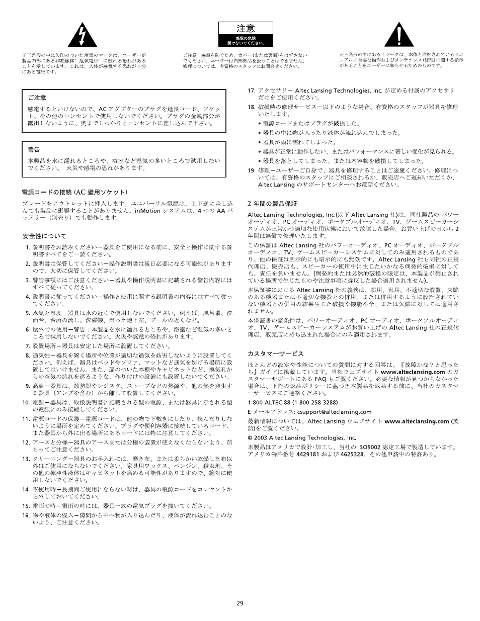 Altec Lansing VS3121 User Manual | Page 31 / 44