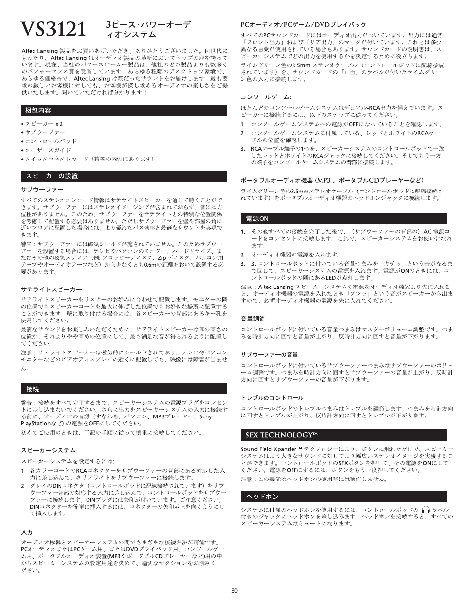 Altec Lansing VS3121 User Manual | Page 32 / 44