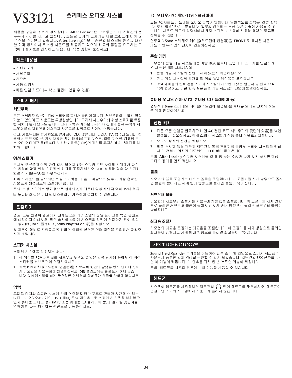 Altec Lansing VS3121 User Manual | Page 36 / 44