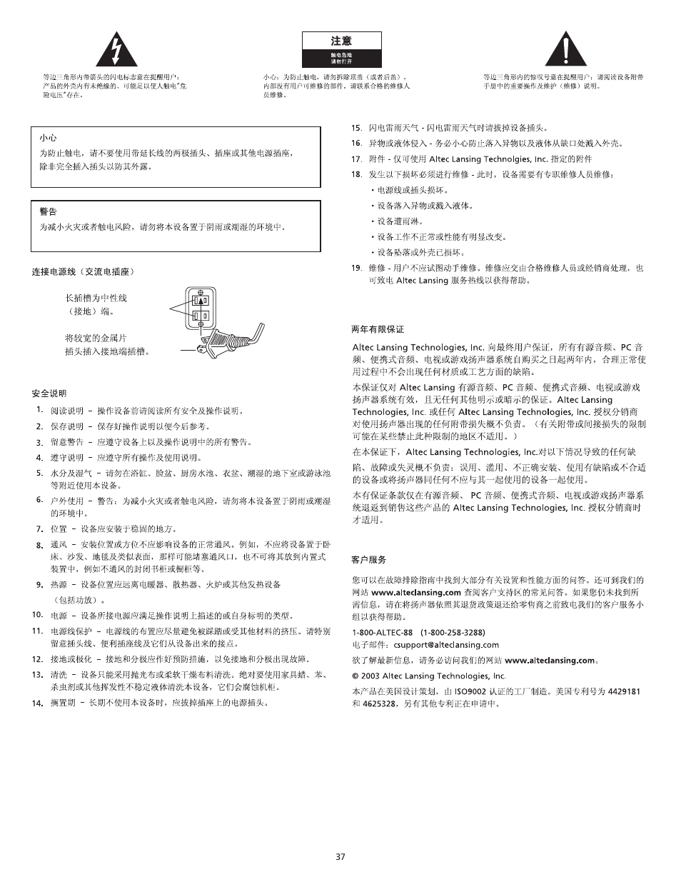 Altec Lansing VS3121 User Manual | Page 39 / 44