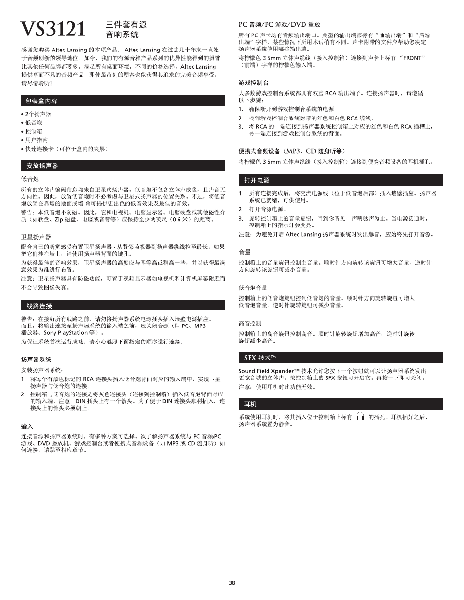 Altec Lansing VS3121 User Manual | Page 40 / 44