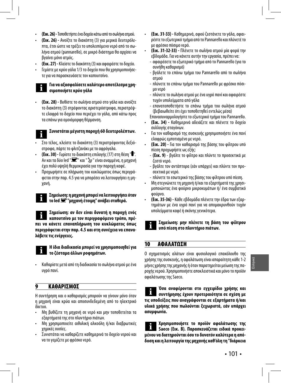 9 καθαρισμοσ, 10 αφαλατωση | Philips Saeco Poemia Cafetera expreso manual User Manual | Page 101 / 104