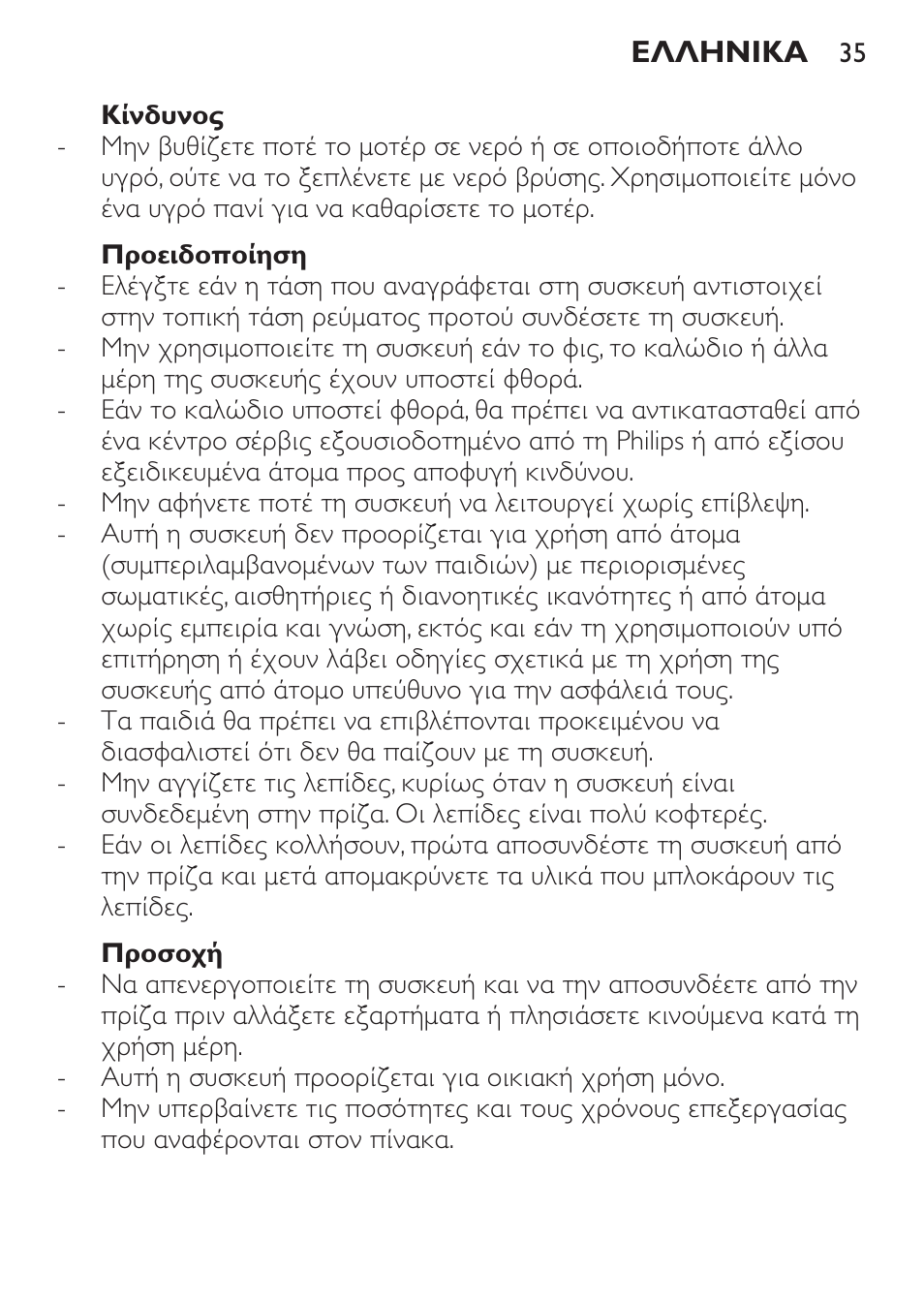 Κίνδυνος, Προειδοποίηση, Προσοχή | Philips Pure Essentials Collection Batidora de mano User Manual | Page 35 / 128