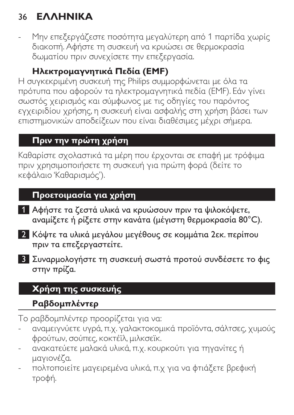 Ηλεκτρομαγνητικά πεδία (emf), Πριν την πρώτη χρήση, Προετοιμασία για χρήση | Χρήση της συσκευής, Ραβδομπλέντερ | Philips Pure Essentials Collection Batidora de mano User Manual | Page 36 / 128