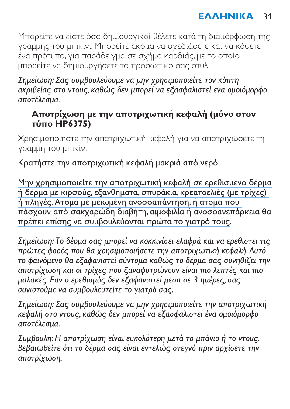 Philips Bikini Perfect Recortador para la línea del bikini User Manual | Page 31 / 116