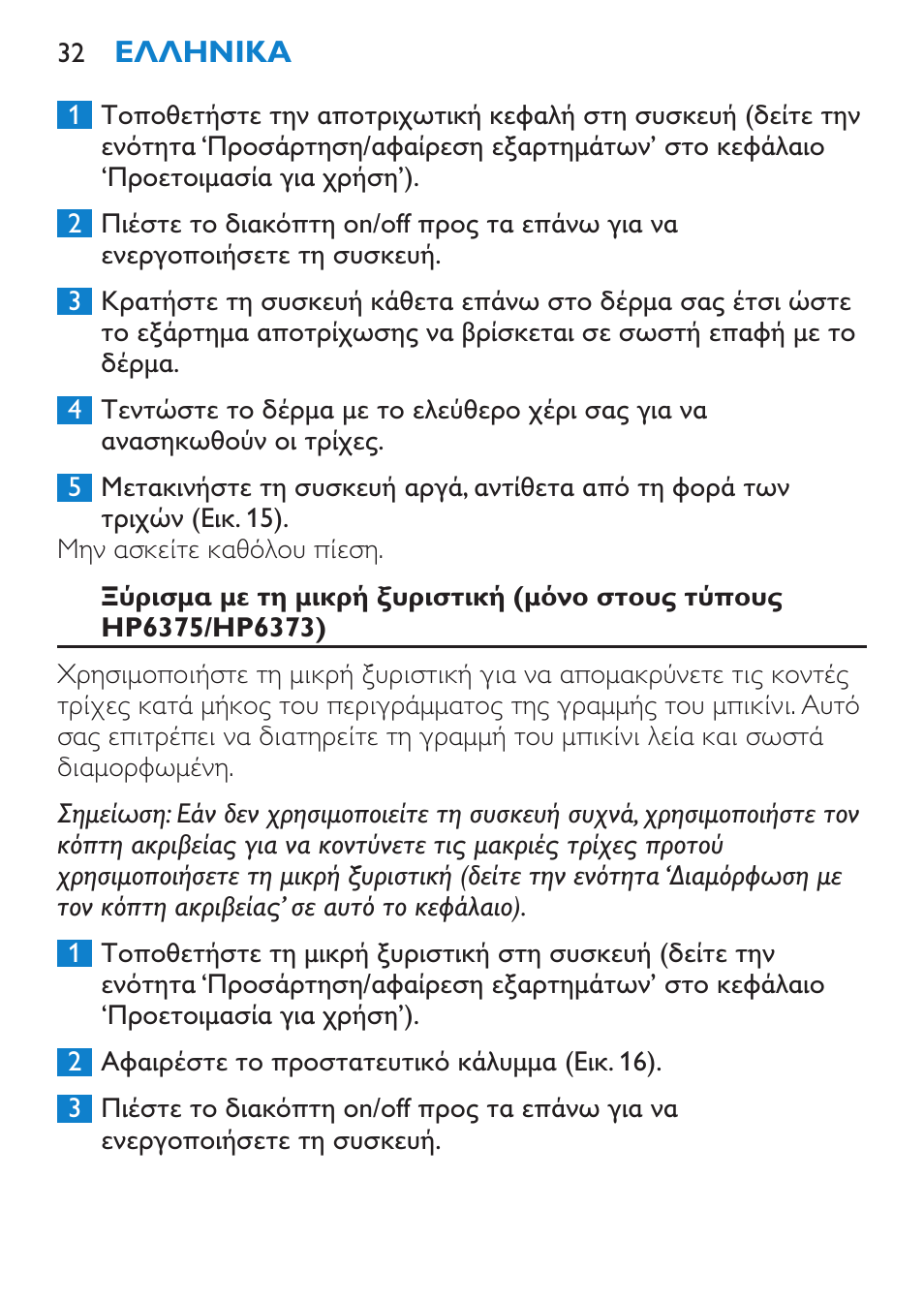 Philips Bikini Perfect Recortador para la línea del bikini User Manual | Page 32 / 116