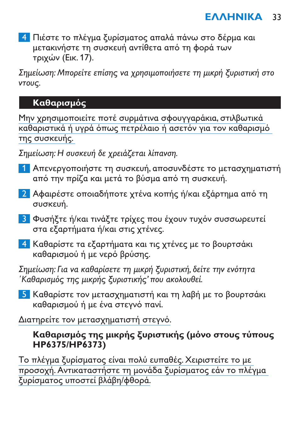 Καθαρισμός | Philips Bikini Perfect Recortador para la línea del bikini User Manual | Page 33 / 116