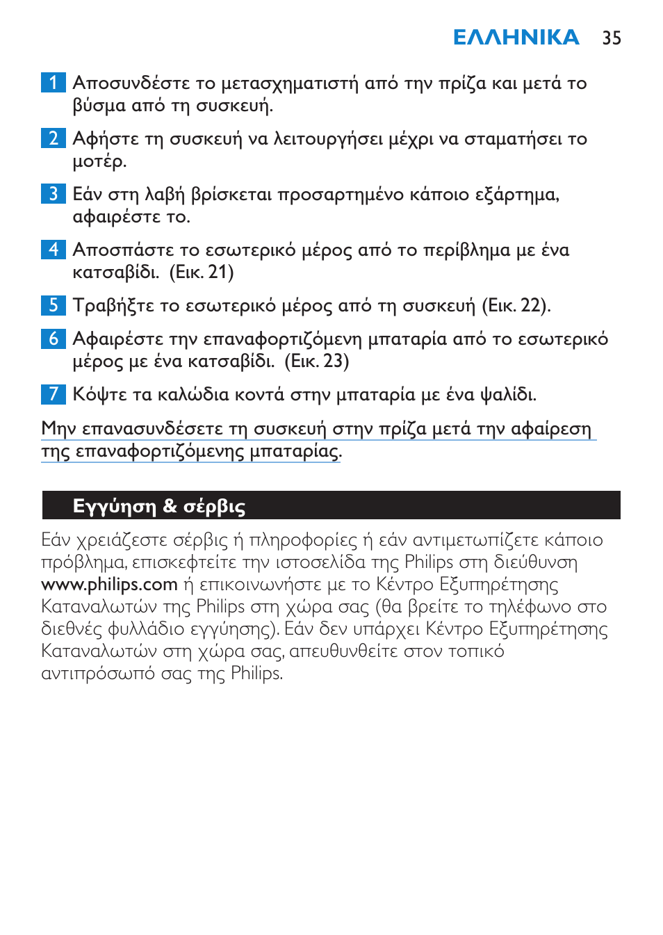 Εγγύηση & σέρβις | Philips Bikini Perfect Recortador para la línea del bikini User Manual | Page 35 / 116