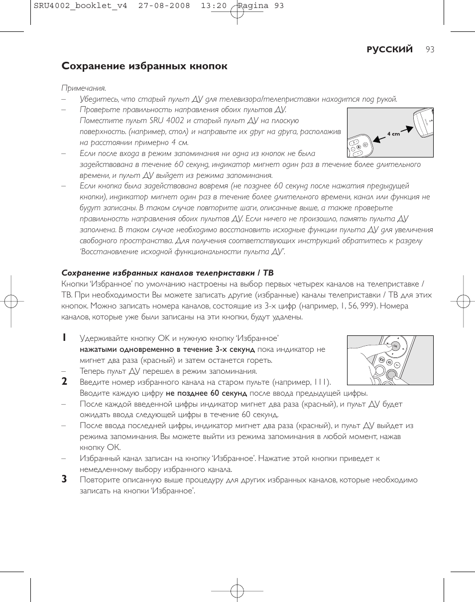 Сохранение избранных кнопок | Philips Mando a distancia universal User Manual | Page 92 / 115