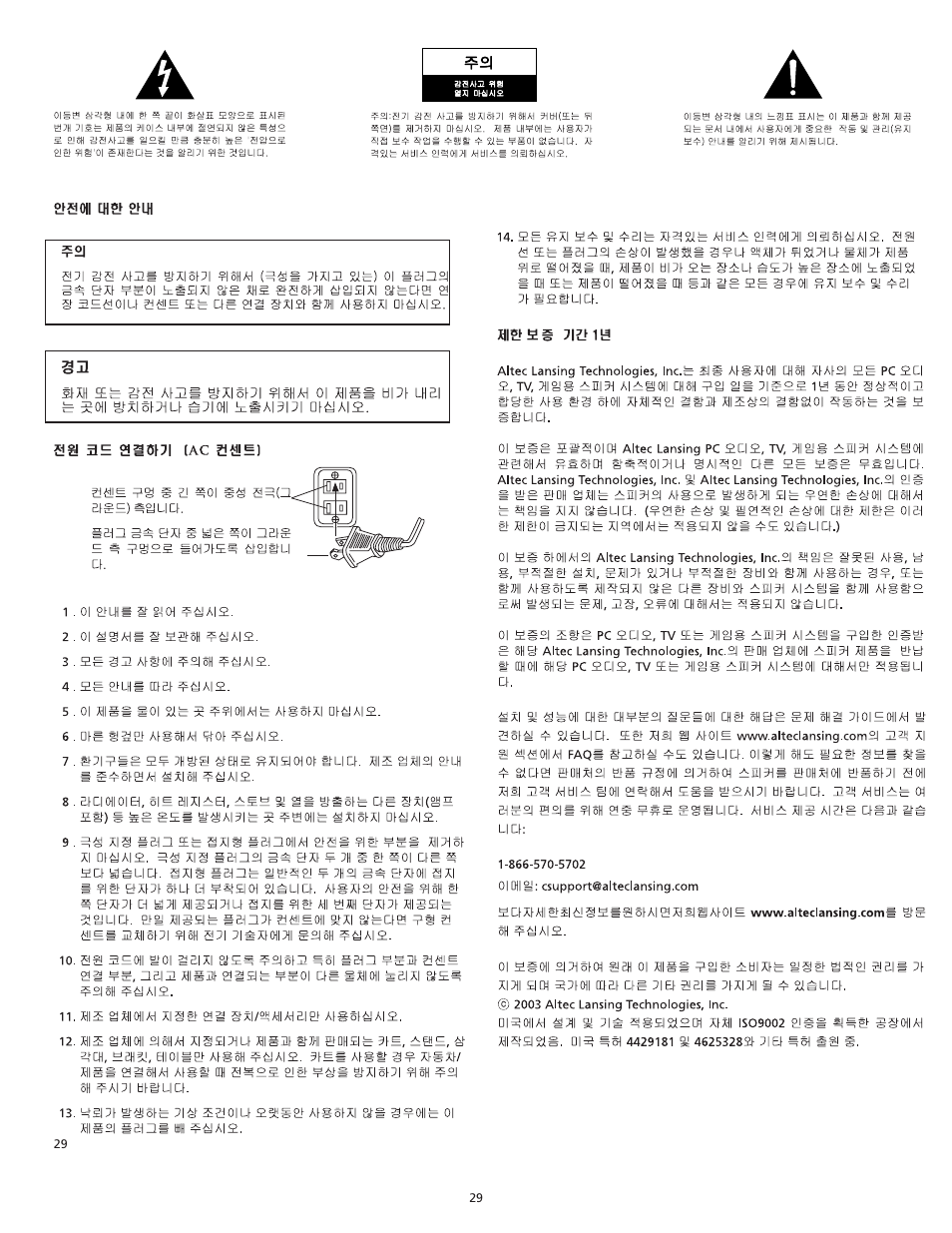 Altec Lansing CS21 User Manual | Page 31 / 44