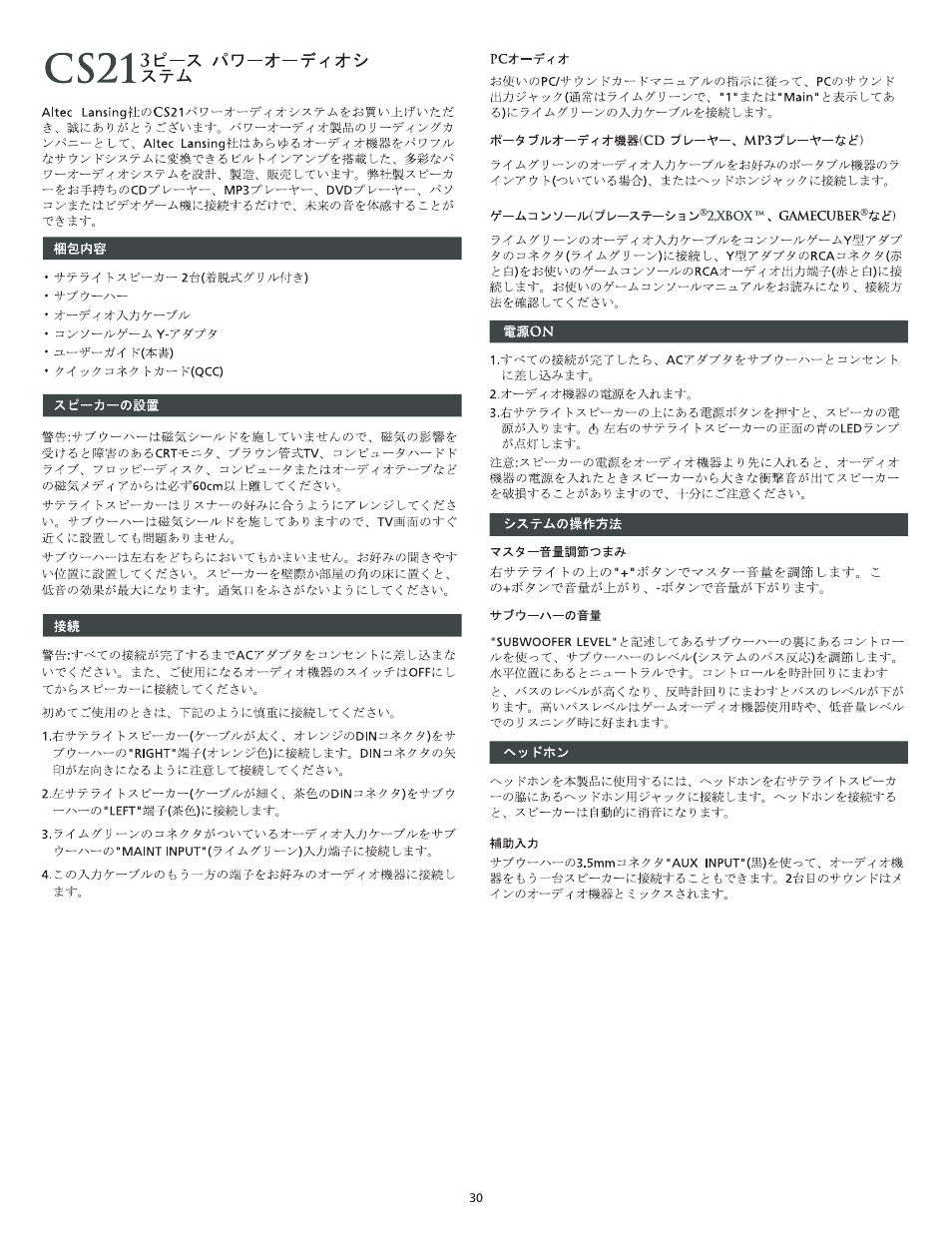 Altec Lansing CS21 User Manual | Page 32 / 44