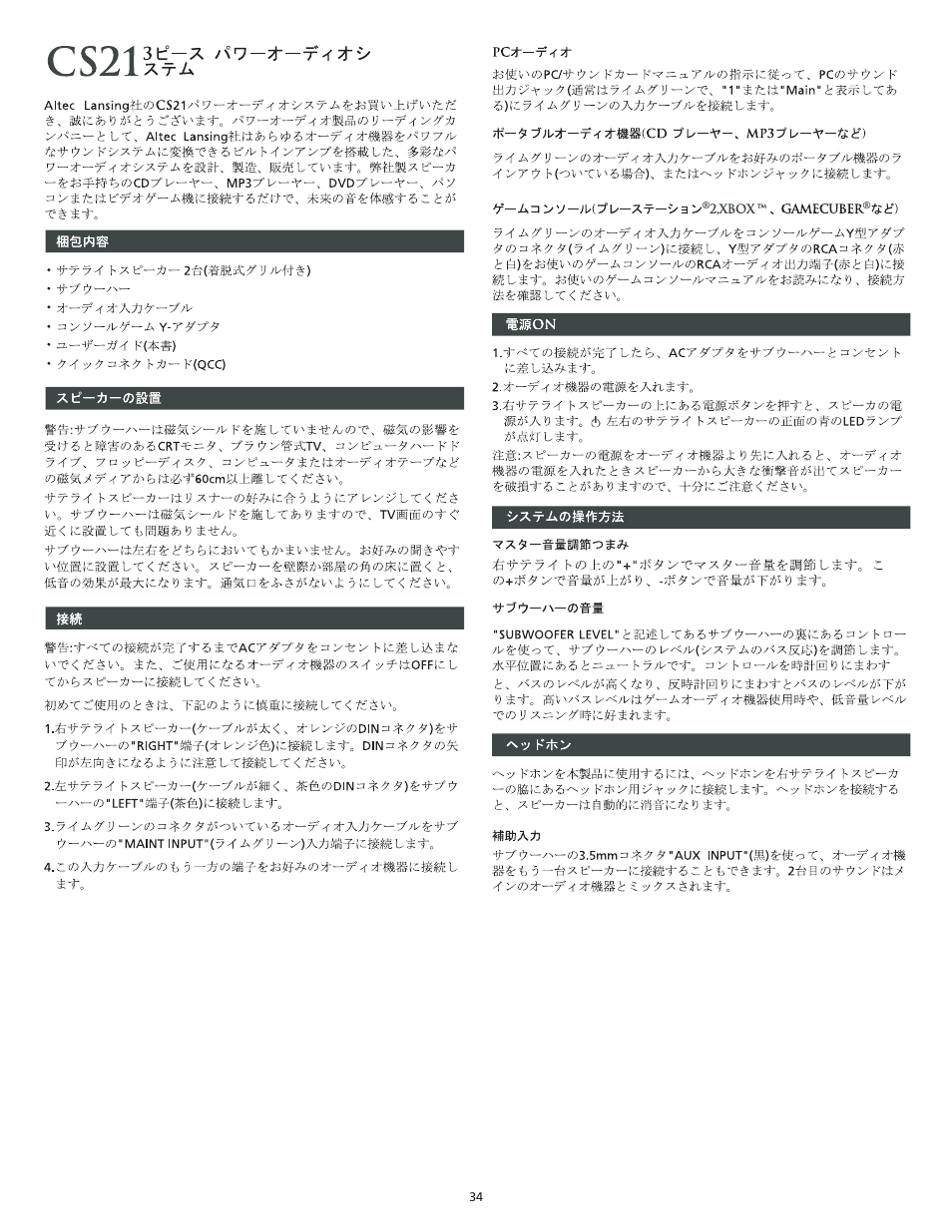 Altec Lansing CS21 User Manual | Page 36 / 44