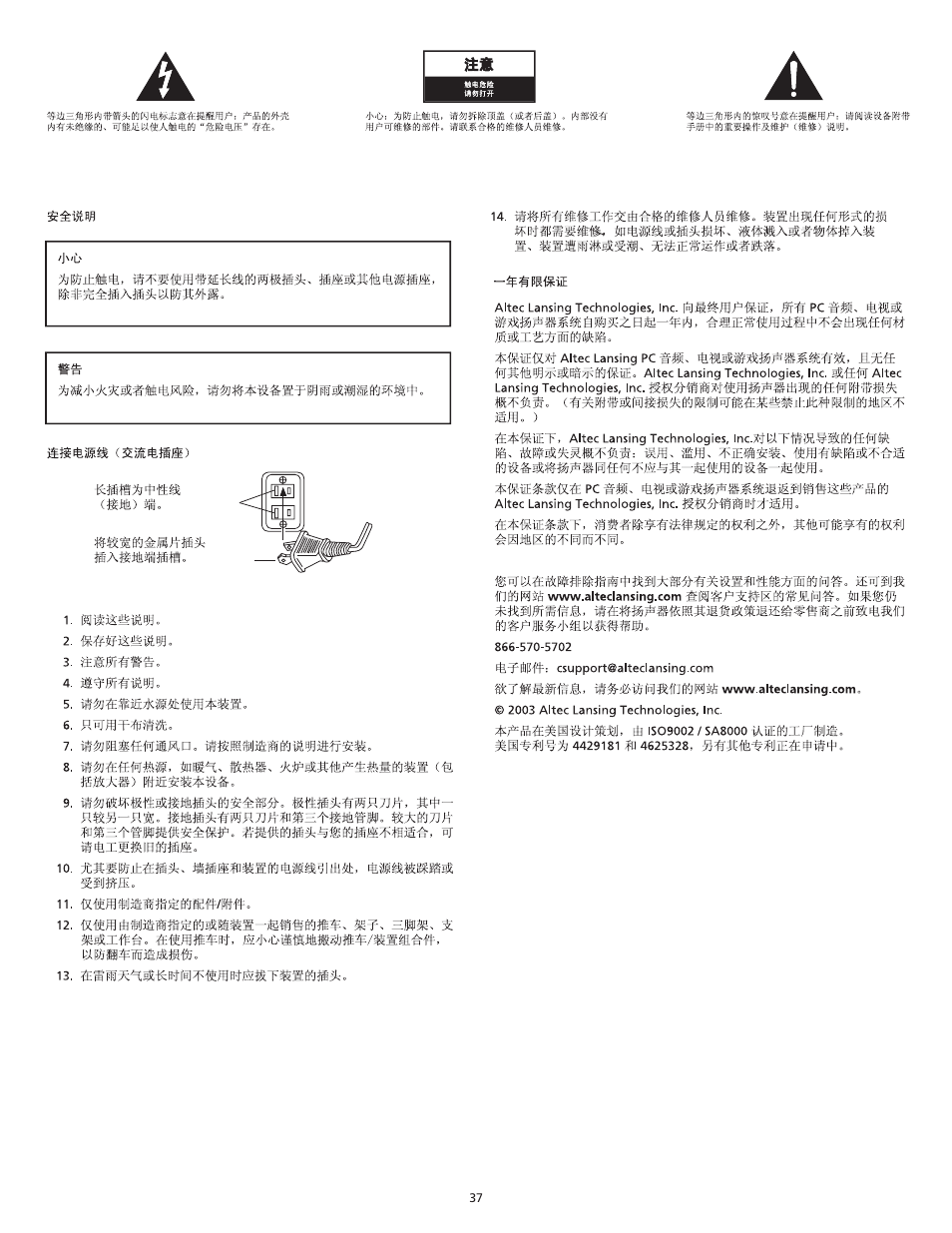Altec Lansing CS21 User Manual | Page 39 / 44