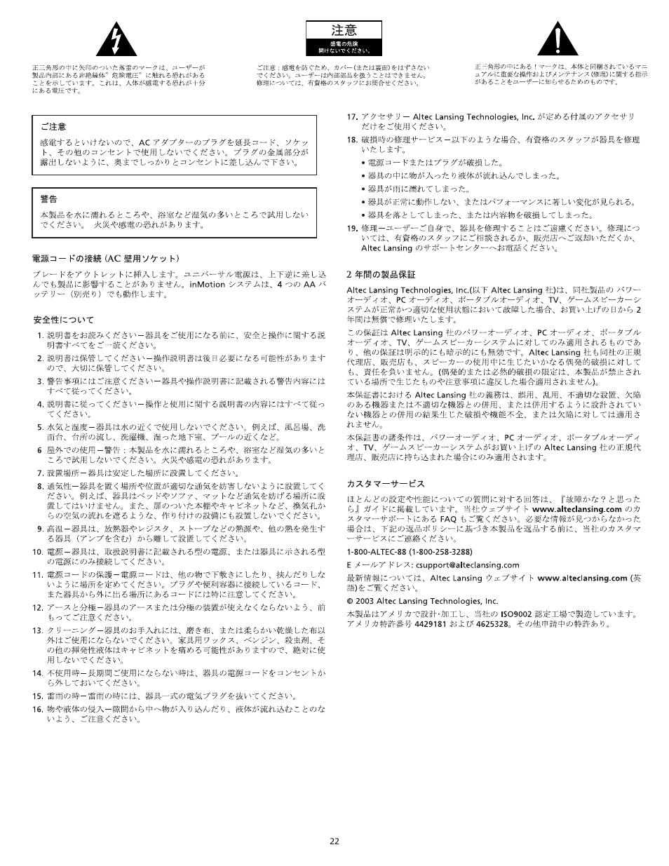 Altec Lansing VS2120 User Manual | Page 24 / 33