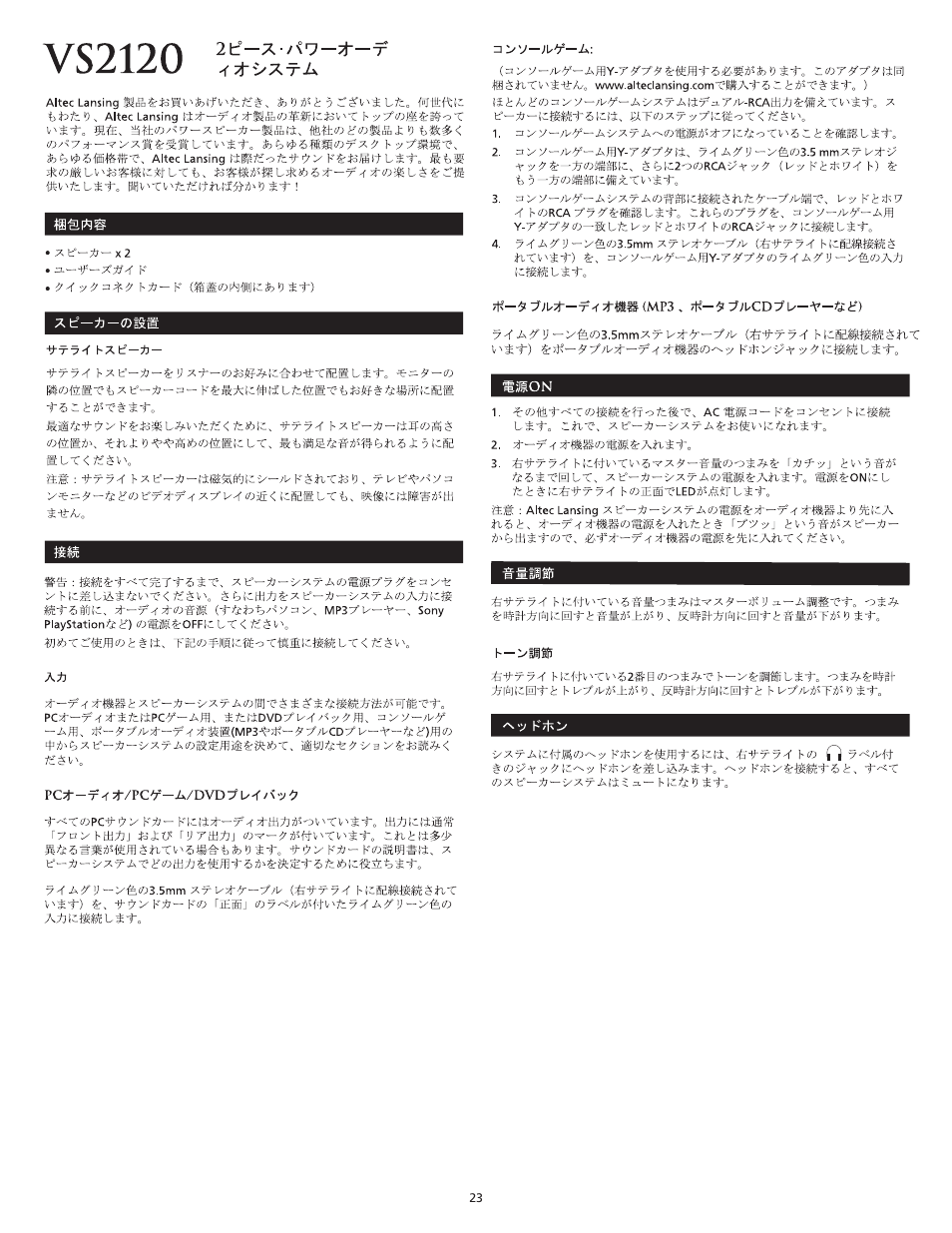 Altec Lansing VS2120 User Manual | Page 25 / 33