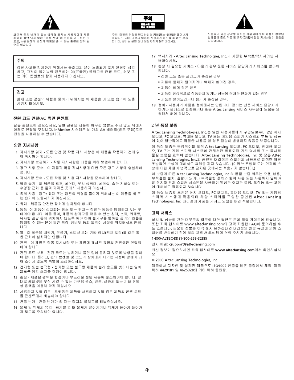 Altec Lansing VS2120 User Manual | Page 27 / 33