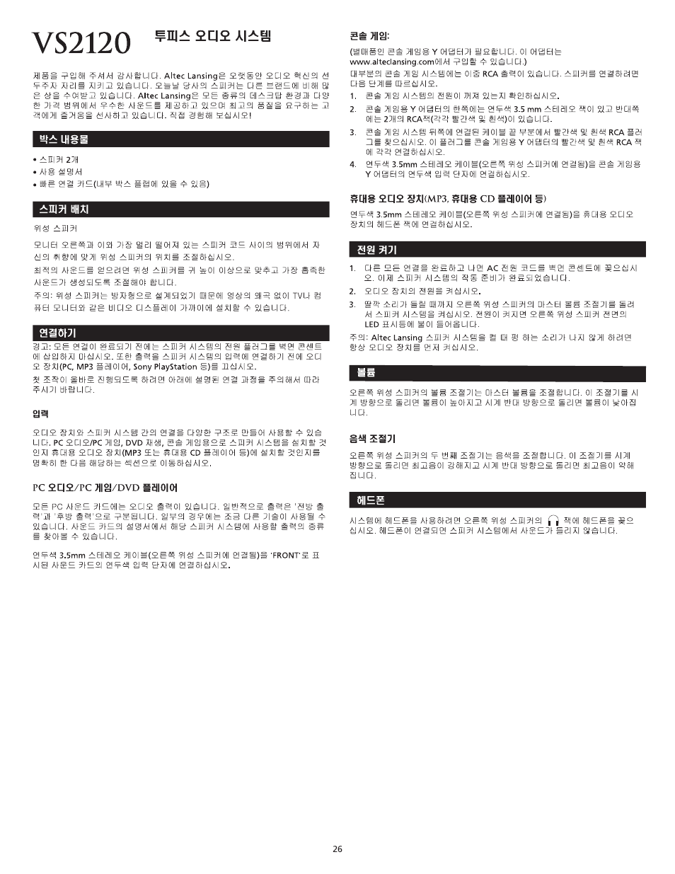 Altec Lansing VS2120 User Manual | Page 28 / 33